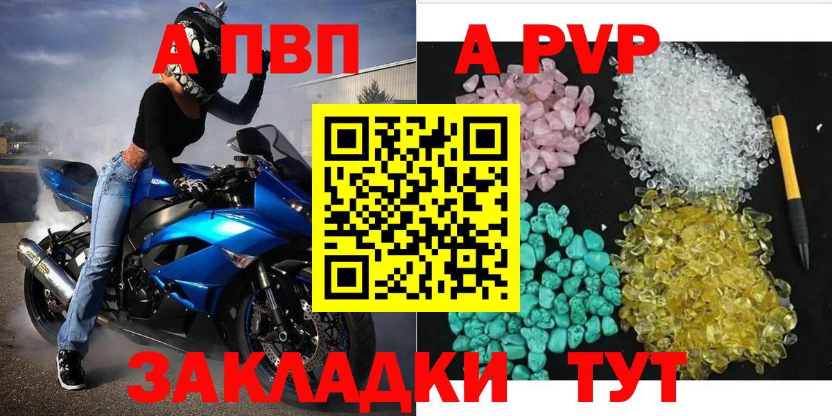 A-PVP крисы CK Киреевск