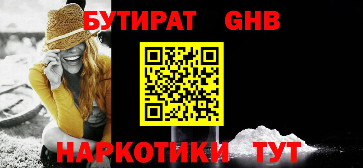 Бутират  Вход с VPN  Киреевск  БУТИРАТ Butirat 