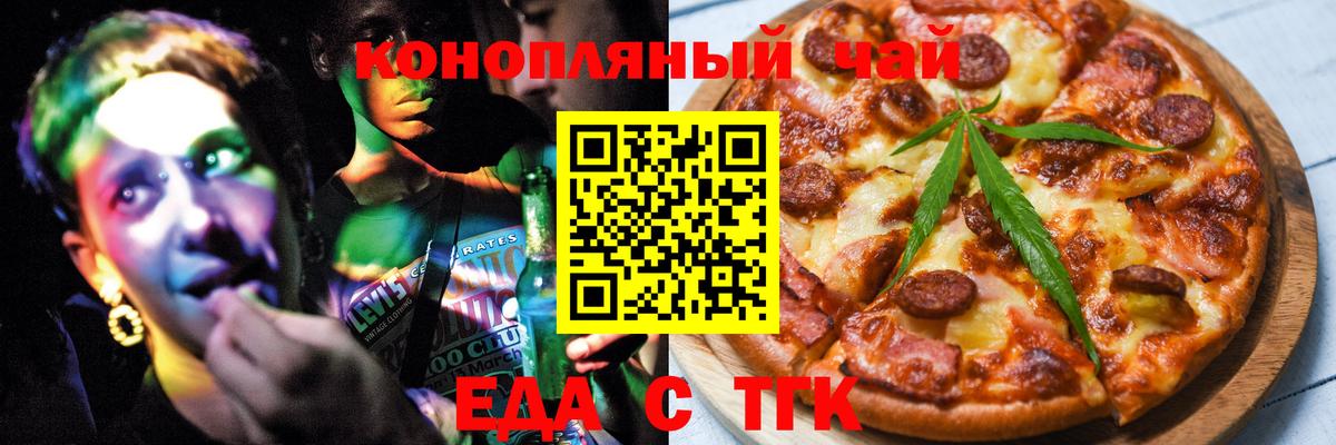 Киреевск  Печенье с ТГК конопля  Вход с VPN 