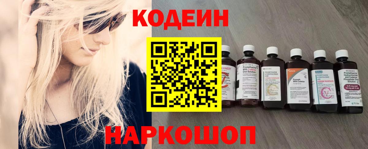 Киреевск  Кодеиновый сироп Lean напиток Lean (лин)  Вход с VPN  Кодеин Purple Drank 