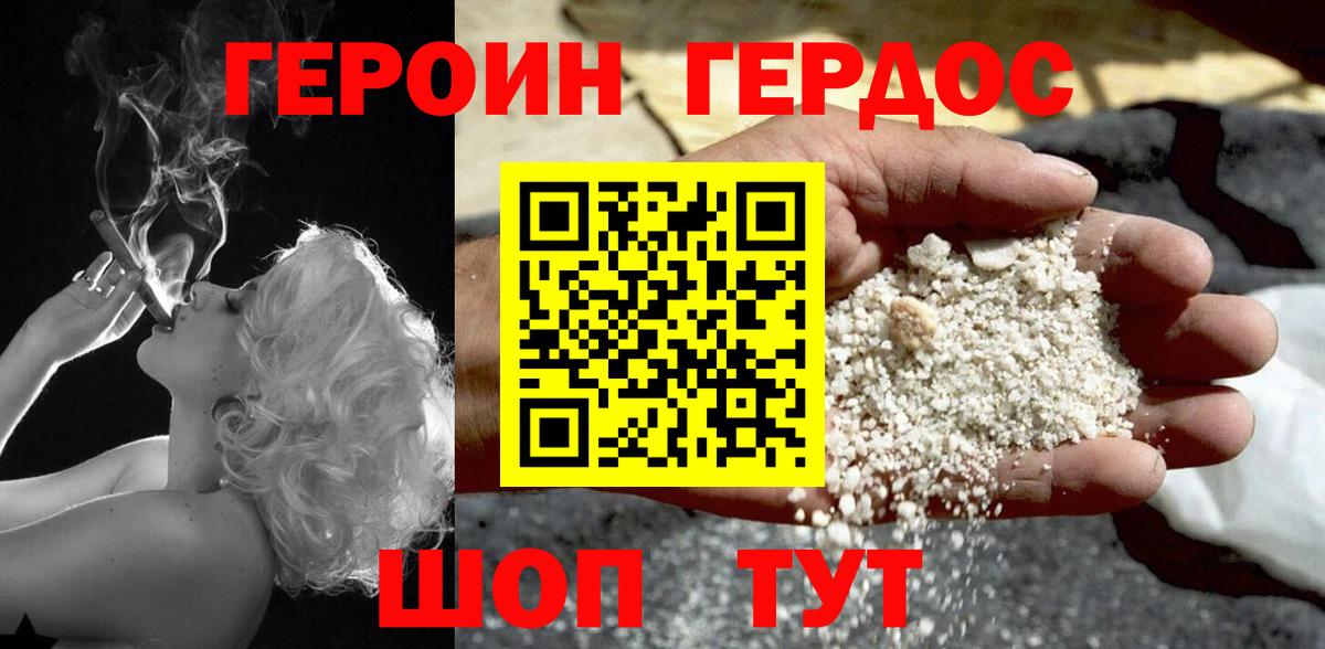 Героин белый Киреевск