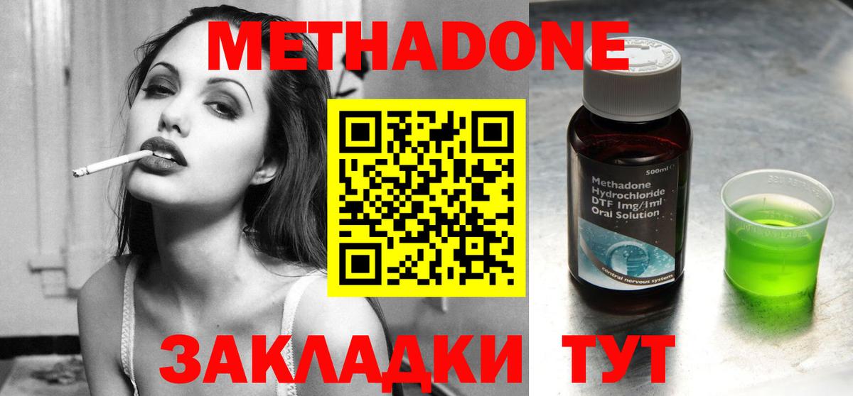 МЕТАДОН кристалл  Метадон кристалл  Киреевск  Вход с VPN 