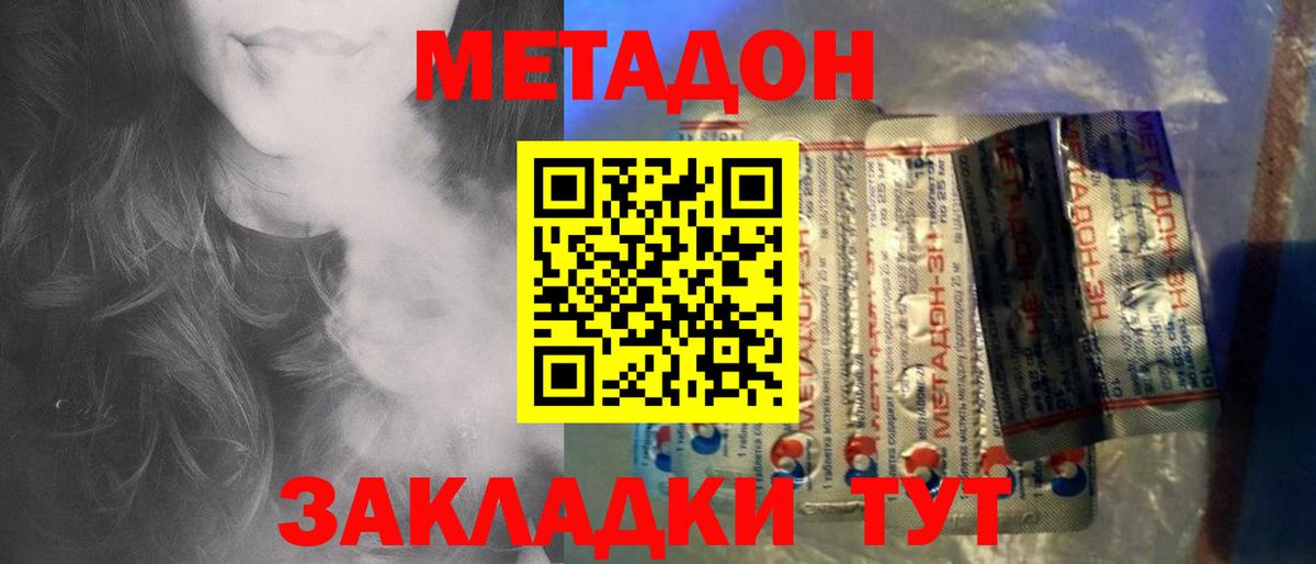 Метадон белоснежный Киреевск