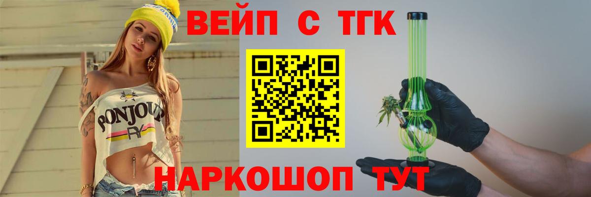 Дистиллят ТГК вейп с тгк  Вход с VPN  Дистиллят ТГК вейп с тгк  Киреевск 
